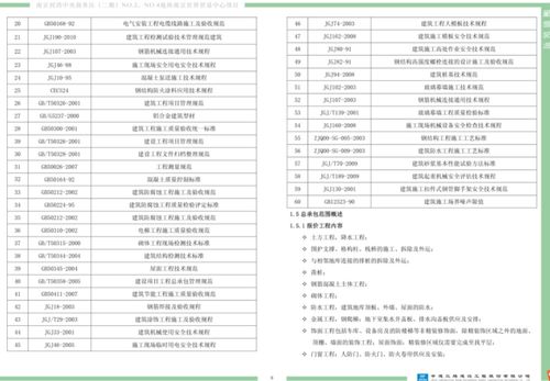 精品資料房建施工組織設計與競賽組織分析