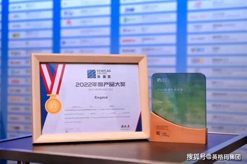 英格瑪集團外包服務(wù)產(chǎn)品榮獲2022新旗獎“創(chuàng)新競賽年度產(chǎn)品大獎”